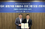 [경기티비종합뉴스] 경기주택도시공사GH 김용진 사장, ,‘공정거래 자율준수 프로그램’전격 도입