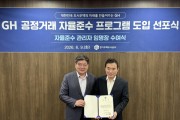 [경기티비종합뉴스] 경기주택도시공사GH 김용진 사장, ,‘공정거래 자율준수 프로그램’전격 도입