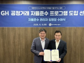 [경기티비종합뉴스] 경기주택도시공사GH 김용진 사장, ,‘공정거래 자율준수 프로그램’전격 도입