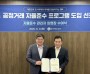 [경기티비종합뉴스] 경기주택도시공사GH 김용진 사장, ,‘공정거래 자율준수 프로그램’전격 도입