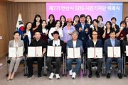 [경기티비종합뉴스] 안산시, 제7기 SNS 시민기자단 출범…“안산 곳곳 매력 알린다”