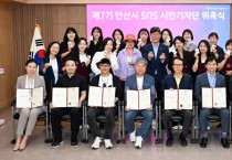 [경기티비종합뉴스] 안산시, 제7기 SNS 시민기자단 출범…“안산 곳곳 매력 알린다”