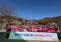 [경기티비종합뉴스] 경기농협 「깨끗하고 아름다운 농촌마을 가꾸기」 캠페인