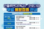 [경기티비종합뉴스] 평택시, 인플루엔자 유행 빨라져...“예방접종 서둘러 주세요”