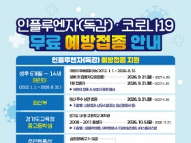 [경기티비종합뉴스] 평택시, 인플루엔자 유행 빨라져...“예방접종 서둘러 주세요”
