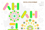 [경기티비종합뉴스] 한국도자재단 류인권 대표이사 경기도 곳곳에서 만나는 ‘찾아가는 비엔날레’…도자․공예로 일상을 채운다