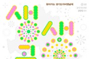 [경기티비종합뉴스] 한국도자재단 류인권 대표이사 경기도 곳곳에서 만나는 ‘찾아가는 비엔날레’…도자․공예로 일상을 채운다