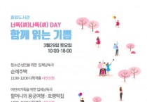 [경기티비종합뉴스] 이천시, 독서로 즐거운, 특별한 하루! 효양도서관 너독(讀)나독(讀) DAY