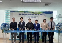 [경기티비종합뉴스] 경기관광공사, 지방관광공사 최초 해외 대표사무소 개소