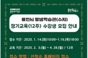 [경기티비종합뉴스] 용인특례시, 평생학습관(수지) ‘제58기 정기교육 수강생’ 모집