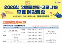 [경기티비종합뉴스] 용인특례시, 인플루엔자·코로나19 무료 예방접종