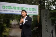 [경기티비종합뉴스] 남양주시 최현덕 시장, 마석 모란공원서 ‘반헌법행위자열전’ 헌정식 개최… ‘헌법친화 남양주’ 시동