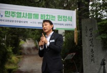 [경기티비종합뉴스] 남양주시 최현덕 시장, 마석 모란공원서 ‘반헌법행위자열전’ 헌정식 개최… ‘헌법친화 남양주’ 시동