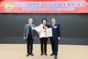 [경기티비종합뉴스] 김경희 이천시장, ‘제12회 대한민국 지식경영 대상’ 수상