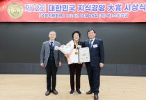 [경기티비종합뉴스] 김경희 이천시장, ‘제12회 대한민국 지식경영 대상’ 수상