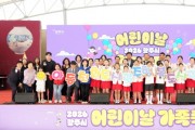 [경기티비종합뉴스] 광주시, 어린이날 가족 축제 5천여 명 참여 속 마무리