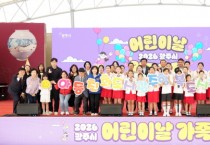[경기티비종합뉴스] 광주시, 어린이날 가족 축제 5천여 명 참여 속 마무리