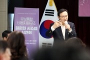 [경기티비종합뉴스] 경기도교육청, 행복한 유아를 위한 경기교육의 발돋움! 전국 최초 ‘유보통합 재정 지원 일원화 시스템’ 구현