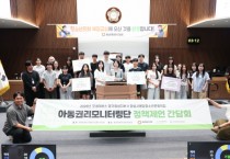 [경기티비종합뉴스] 화성시의회 최은희 보건복지위원장, 아동권리모니터링단 정책제언 청취