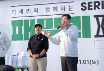[경기티비종합뉴스] 용인특례시, ‘세리박위드용인 패밀리 파티’ 개최