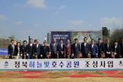 [경기티비종합뉴스] 평택시, 청북하늘빛호수공원 조성 사업 첫 삽 지역을 대표하는 공공 여가시설로 꾸며질 계획