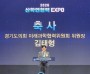 [경기티비종합뉴스] 경기도의회 미래과학협력위원회 김태형 위원장, ‘2026 제19회 산학연협력 엑스포’ 개막식 참석