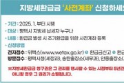 [경기티비종합뉴스] 평택시, ‘지방세 환급금 사전계좌 신청’ 등 납세 편의 제도 홍보