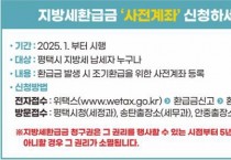 [경기티비종합뉴스] 평택시, ‘지방세 환급금 사전계좌 신청’ 등 납세 편의 제도 홍보