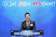 [경기티비종합뉴스] 김진경 의장, '2025 경기도체육상 시상식' 참석...도내 체육인들 격려