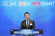 [경기티비종합뉴스] 김진경 의장, '2025 경기도체육상 시상식' 참석...도내 체육인들 격려