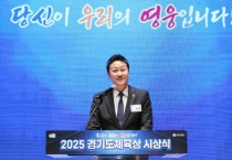 [경기티비종합뉴스] 김진경 의장, '2025 경기도체육상 시상식' 참석...도내 체육인들 격려