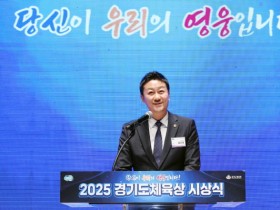 [경기티비종합뉴스] 김진경 의장, '2025 경기도체육상 시상식' 참석...도내 체육인들 격려