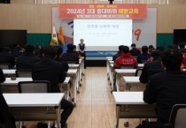 [경기티비종합뉴스] 성남소방서, 홍진영서장 2024년 3대 중대비위 근절 외래강사 초빙 교육 실시