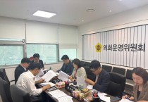 [경기티비종합뉴스] 경기도의회 의회운영위원회, 자치법규 병합심의를 통한 회의 효율성 제고