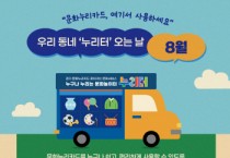 [경기티비종합뉴스] 경기문화재단 유정주 대표이사 2025년, 경기도 찾아가는 문화서비스 ‘누리터’ 본격 운영