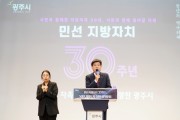 [경기티비종합뉴스] 광주시  「50만 자족도시 실현 정책포럼」 성황리 개최