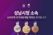 [경기티비종합뉴스] 성남시청 빙상팀, 밀라노서 ‘금빛 질주’…역대 최고 성적 새로 썼다