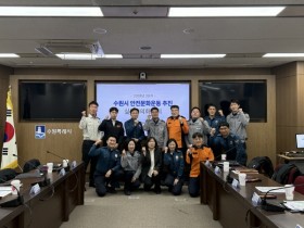 [경기티비종합뉴스] 수원특례시, 2분기 안전문화운동 실무협의회 개최