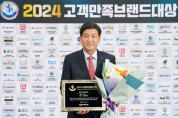 광주시 팔당愛감귤, ‘2024 고객 만족 브랜드 대상’ 농어업 브랜드 대상 수상