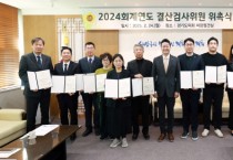 [경기티비종합뉴스] 경기도의회, 2024회계연도 결산검사위원 위촉