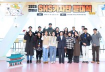 [경기티비종합뉴스]안성시 2025년 SNS 기자단 발대식 개최.. 3월 활동개시