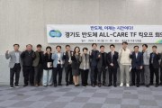 [경기티비종합뉴스] 경기도, 반도체 기업애로 접수부터 해결까지…경기도 ‘반도체 올케어 전담조직’ 가동