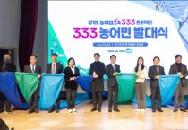 [경기티비종합뉴스] 경기도, 농어민 310명 선발. 3년간 소득 30% 올리기 도전