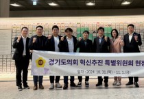 [경기티비종합뉴스] 특집, 경기도의회 혁신추진특별위원회, NAVER 1784 사옥방문 현장정책회의 실시