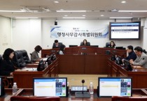 [경기티비종합뉴스] 오산시의회 행정사무감사특별위원회 개회 위원장 조미선의원, 부위원장 전예슬의원 선출