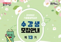 [경기티비종합뉴스] 용인특례시, 기흥평생학습관 ‘제13기 정기교육’ 수강생 모집