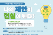 [경기티비종합뉴스] 화성도시공사 한병홍 사장, 시민과 함께하는‘고객참여예산’제안사업 공모 실시