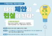 [경기티비종합뉴스] 화성도시공사 한병홍 사장, 시민과 함께하는‘고객참여예산’제안사업 공모 실시