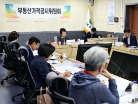 [경기티비종합뉴스] 여주시 부동산가격공시위원회 개최