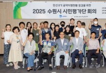 [경기티비종합뉴스] 수원특례시 이재준 시장, 민선 8기 공약 이행현황 점검하는 ‘수원시 시민평가단’ 출범